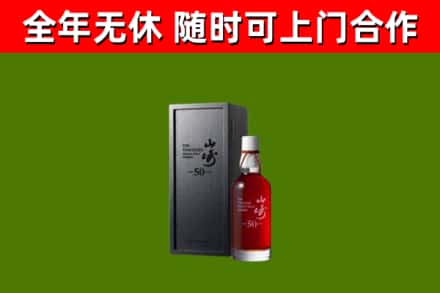合江烟酒回收50年山崎洋酒.jpg