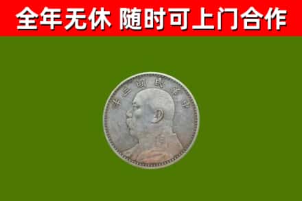 合江烟酒回收袁大头.jpg