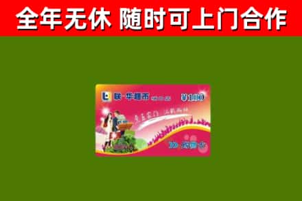 合江烟酒回收超市卡.jpg